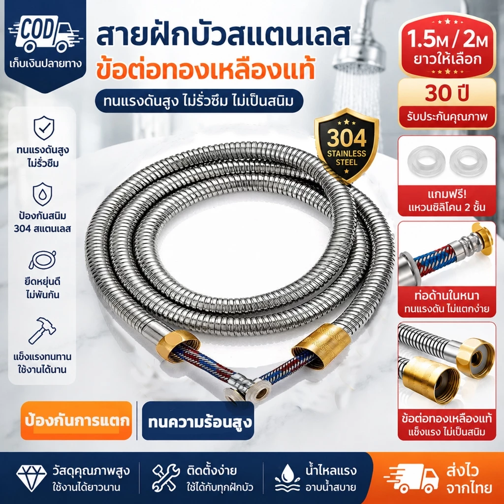 🚿สายฝักบัว รุ่นหนาน้ำแรงใช้ดี 1.5/2เมตร สแตนเลส 304 อาบน้ำ สายชำระ สายเครื่องทำน้ำอุ่นน้ำออกน้ำเข้า 2ชั้น มีลาย