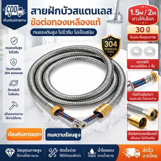 🚿สายฝักบัว รุ่นหนาน้ำแรงใช้ดี 1.5/2เมตร สแตนเลส 304 อาบน้ำ สายชำระ สายเครื่องทำน้ำอุ่นน้ำออกน้ำเข้า 2ชั้น มีลาย