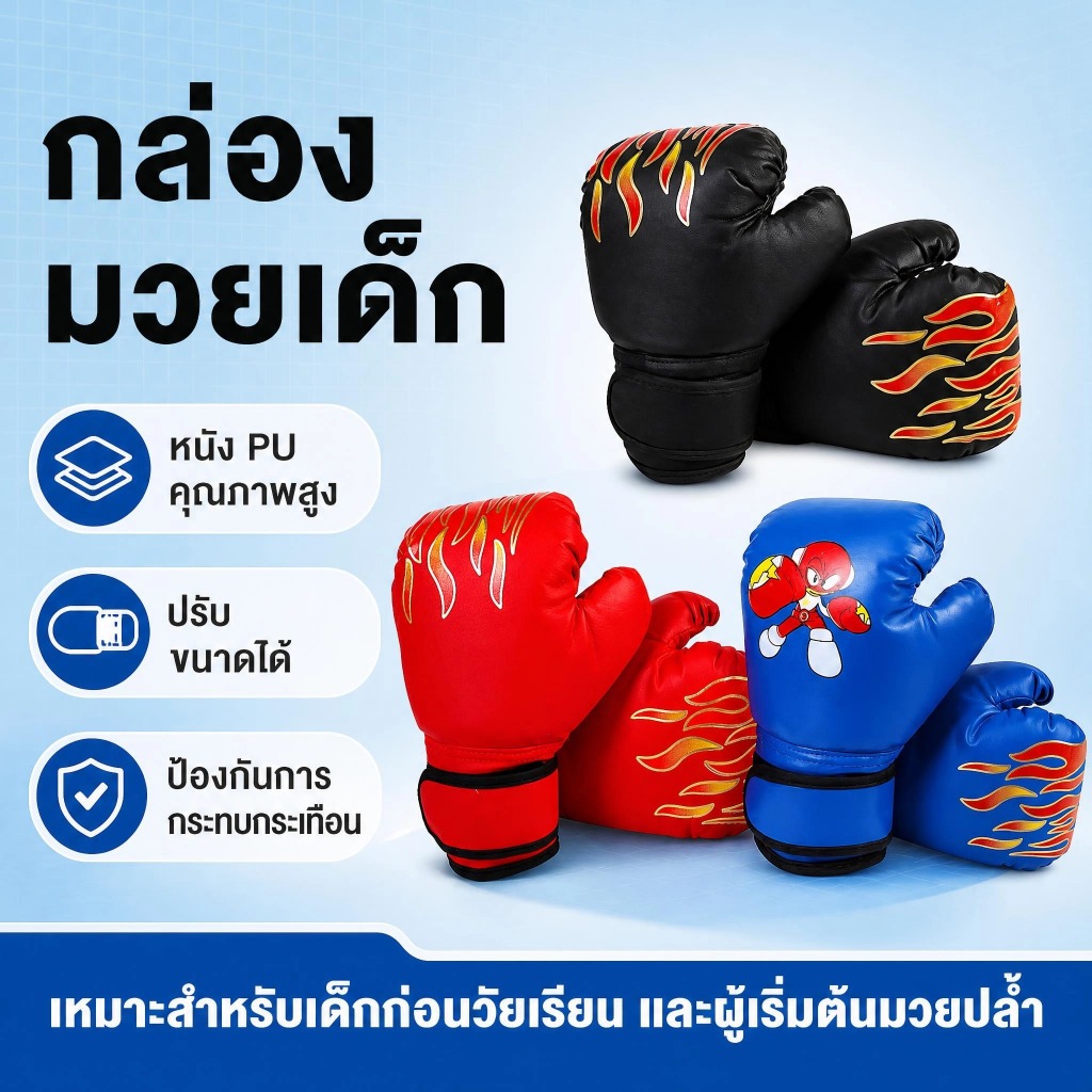 Luxe-T ถุงมือต่อยมวยสำหรับเด็ก, นวมชกมวยสำหรับฝึกเด็กใช้ต่อย