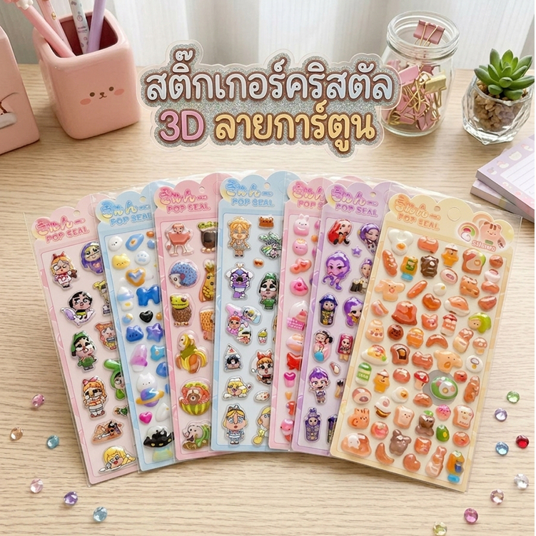 🔥 แพ็ค 12 ใบ CY-SS12 คละลายการ์ตูน🔥สติกเกอร์นูน3D ลายการ์ตูนน่ารัก สติกเกอร์ติดสมุดโน๊ต ตกแต่งเคส DIY กระเป๋า