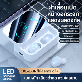 หูฟัง TWS Bluetooth 5.4 หูฟังไร้สาย เสียงคมชัด เบสแน่น ลดเสียงรบกวน กันน้ำ IPX5 ไมค์ชัด หน่วงต่ำ แบตอึด ใช้งานทุกวัน