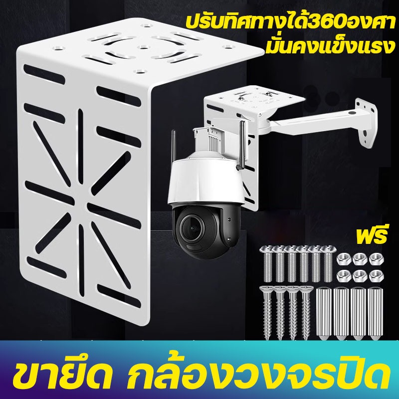 ขายึดกล้องวงจรปิดแบบติดผนัง มาพร้อมสกรู ขากล้องวงจรปิด กลางแจ้ง ในร่ม ขายึดผนังกล้องวงจรปิด กันสนิม