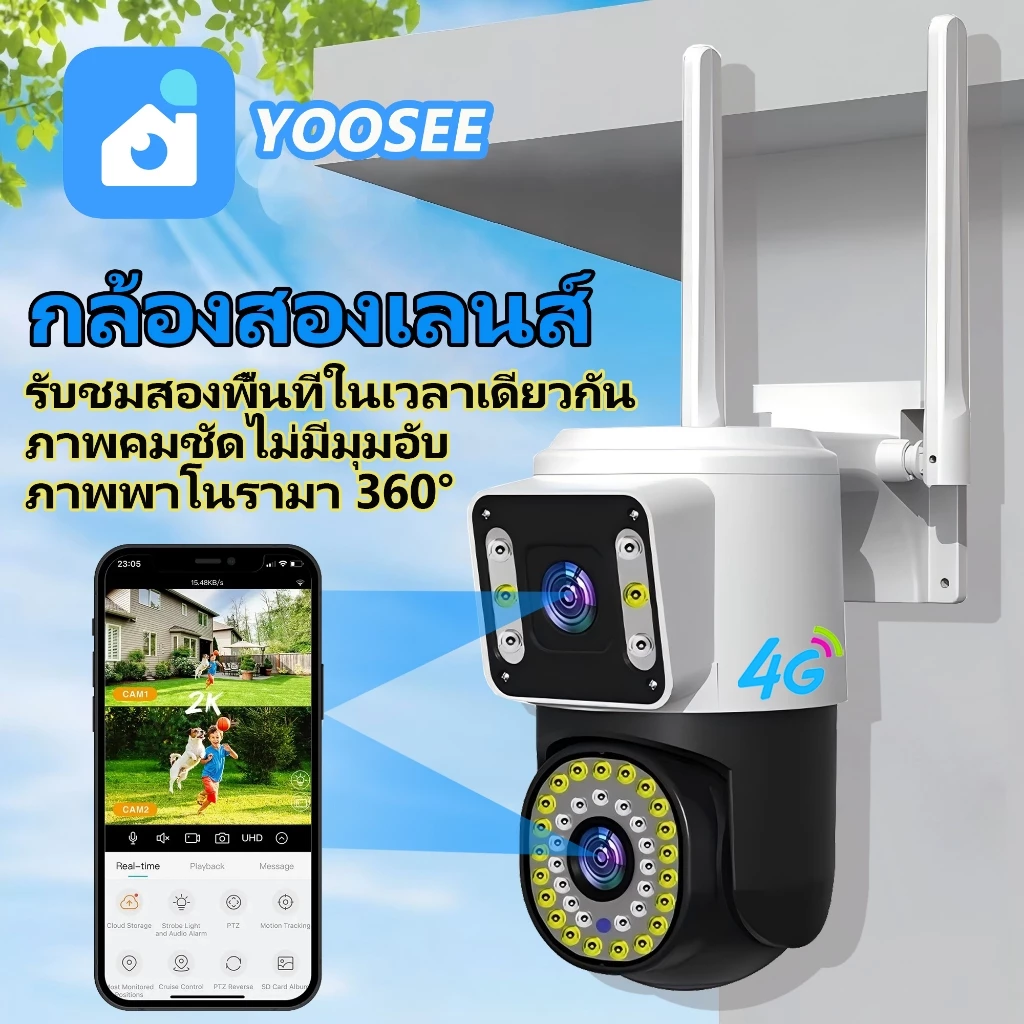 YOOSEE กล้องใส่ซิม 4G SIM กล้องวงจรปิดเลนส์คู่ ดูพร้อมกันได้ สีเต็มรูปแบบ 8MP การมองเห็นตอนกลางคืนอินฟราเรด