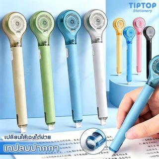 เทปลบคําผิด เทปลบคำผิดรูปปากกา ปากกาลบคําผิด ไส้เทปPETแข็งแรง+เปลี่ยนไส้เองได้ง่าย ลบคําผิด พร้อมช่องปรับความตึง