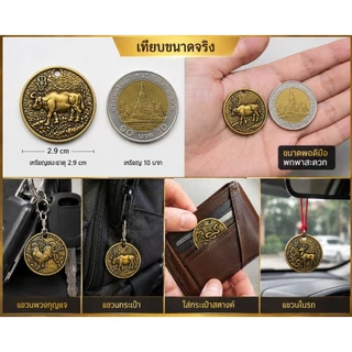 เหรียญซาฮะ ธาตุไฟ 12 นักษัตร (1ชุดได้ 3 เหรียญ) ซินแสแนะนำ 2.9cm แก้ชง หนุนดวง เสริมฮวงจุ้ย พกติดตัว เรียกโชคลาภ ฮวงจุ้ย