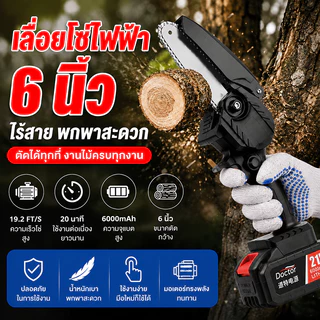 6 นิ้ว เลื่อยโซ่ไฟฟ้า เลื่อยไฟฟ้าไร้สาย มอเตอร์ไร้แปรง เลื่อยโซ่ไร้สาย ตัดไม้ ตัดกิ่ง แบตเตอรี่คู่ ครบชุด ตัดแต่งกิ่งไม้