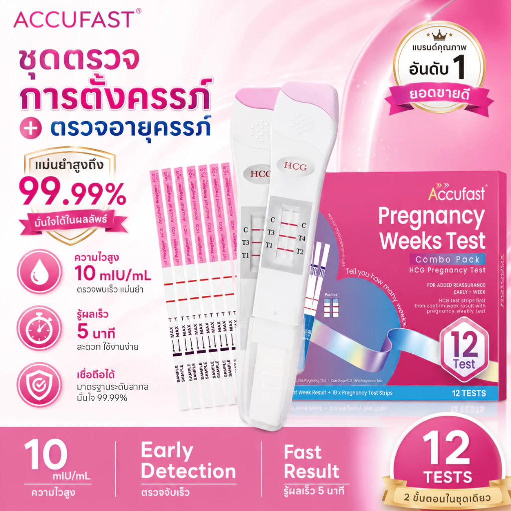 12Pcs ACCUFAST ชุดทดสอบสัปดาห์การตั้งครรภ์นับการเจริญเติบโต HCG UPT แถบทดสอบการตั้งครรภ์