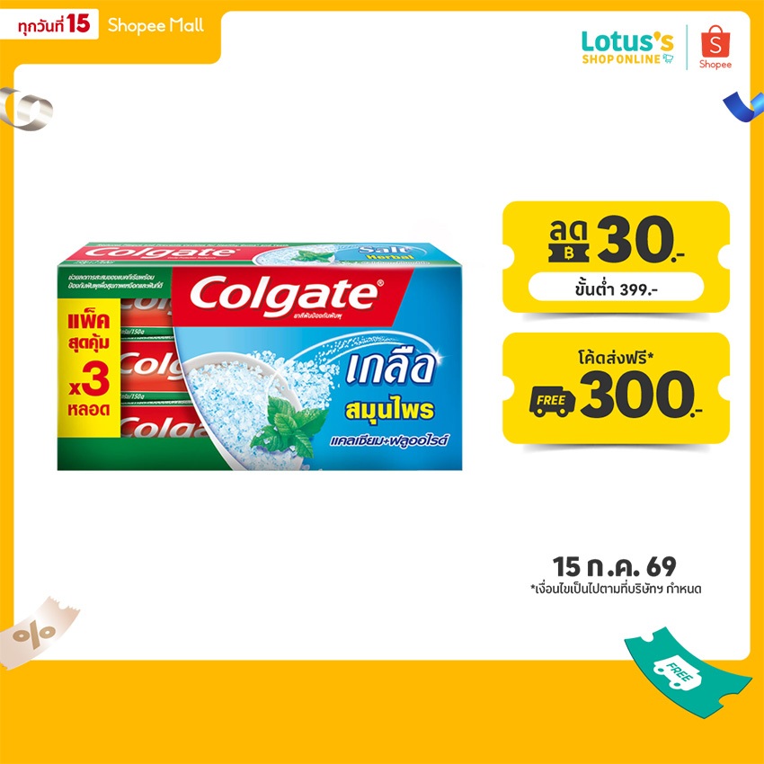 คอลเกต ยาสีฟัน สูตร เกลือสมุนไพร ปริมาณ 150 กรัม แพ็ค 3 หลอด COLGATE HERBAL SALT TOOTHPASTE 150 G PACK OF 3 TUBES.