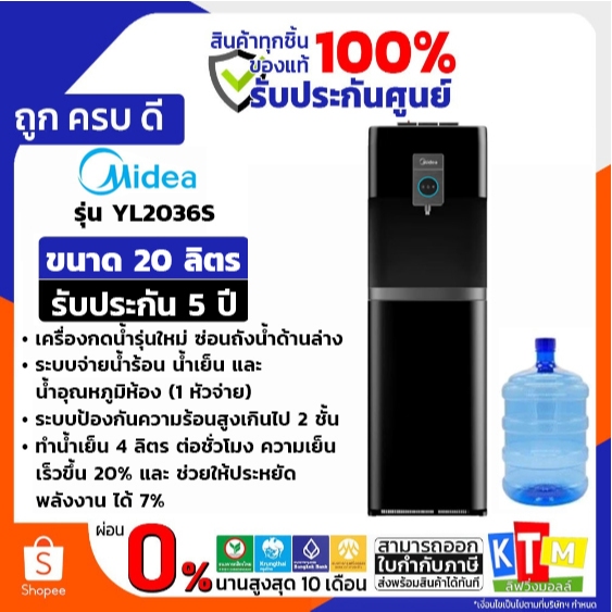 MIDEA ตู้กด น้ำร้อน-น้ำเย็น แบบซ่อนถัง รุ่น YL2036S ความจุ 20 ลิตร