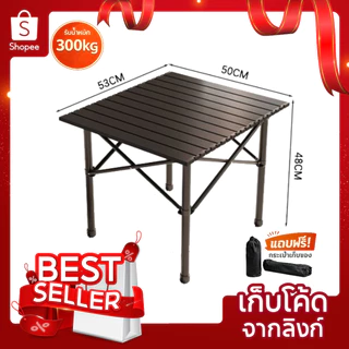 โต๊ะแคมป์ปิ้งพับได้ โต๊ะสนามพับได้ พกพาสะดวก แข็งแรง รับน้ำหนักได้ดี