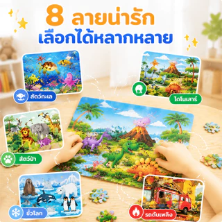 จิ๊กซอว์ไม้ พร้อมกรอบไม้ ของเล่นเสริมพัฒนาการ จิ๊กซอว์สำหรับเด็กๆ ของเล่นเสริมพัฒนาการ 1-3 ขวบ ตัวต่อของเล่นเด็ก