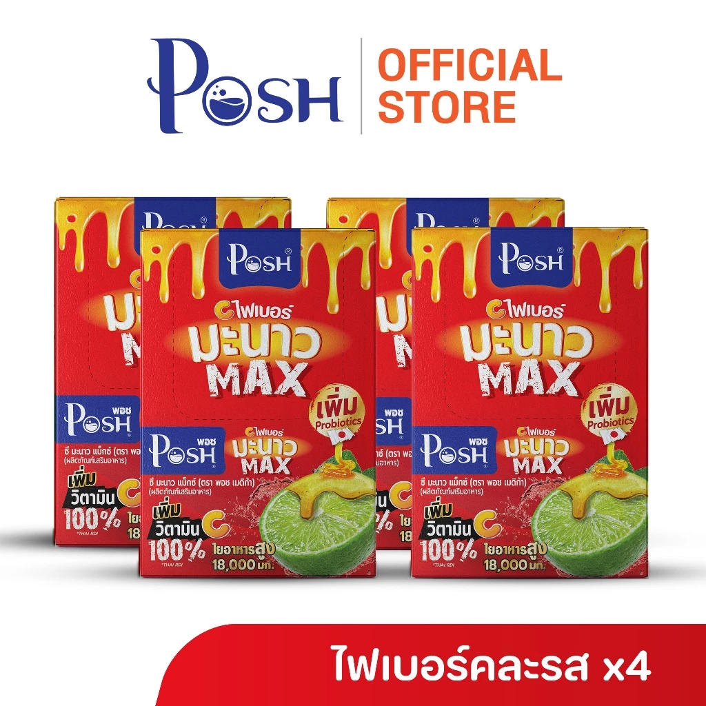 Posh Medica ไฟเบอร์มะนาว/ไฟเบอร์มะขาม/ไฟเบอร์ส้ม/ไฟเบอร์เสาวรส/มะนาวแม็กซ์/มะขามแม็กซ์/ชุด4 กล่อง ( 1กล่อง มี 6ซอง ) thumbnail 8