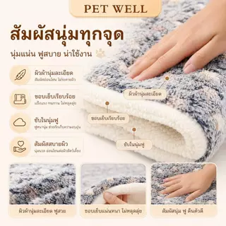 เสื่อนอนสัตว์เลี้ยงผ้าฟลันเนลหนา PETWELL นุ่มและอบอุ่น ซักทำความสะอาดได้ เหมาะสำหรับสุนัขและแมว