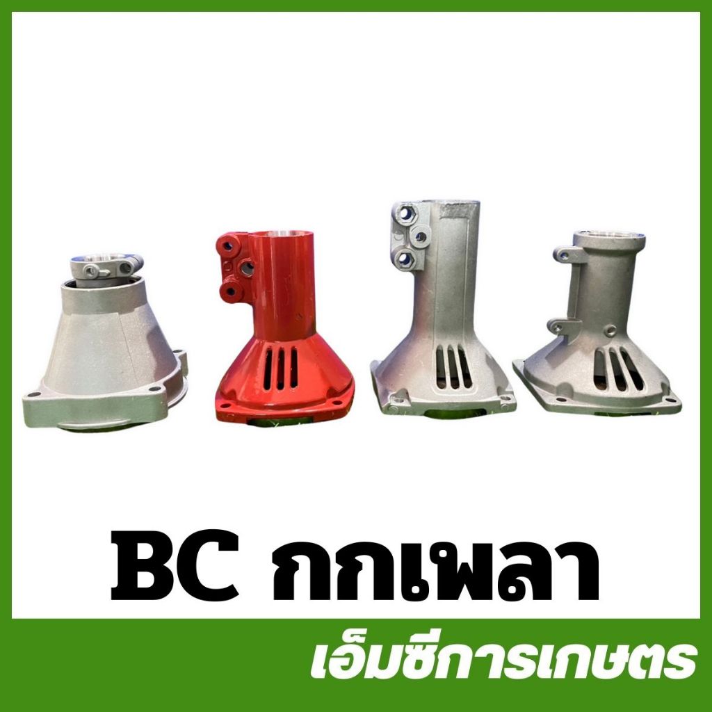 BC-59 / BC-55 / BC-56 / BC-208 คละรุ่น คละสี กกเพลา