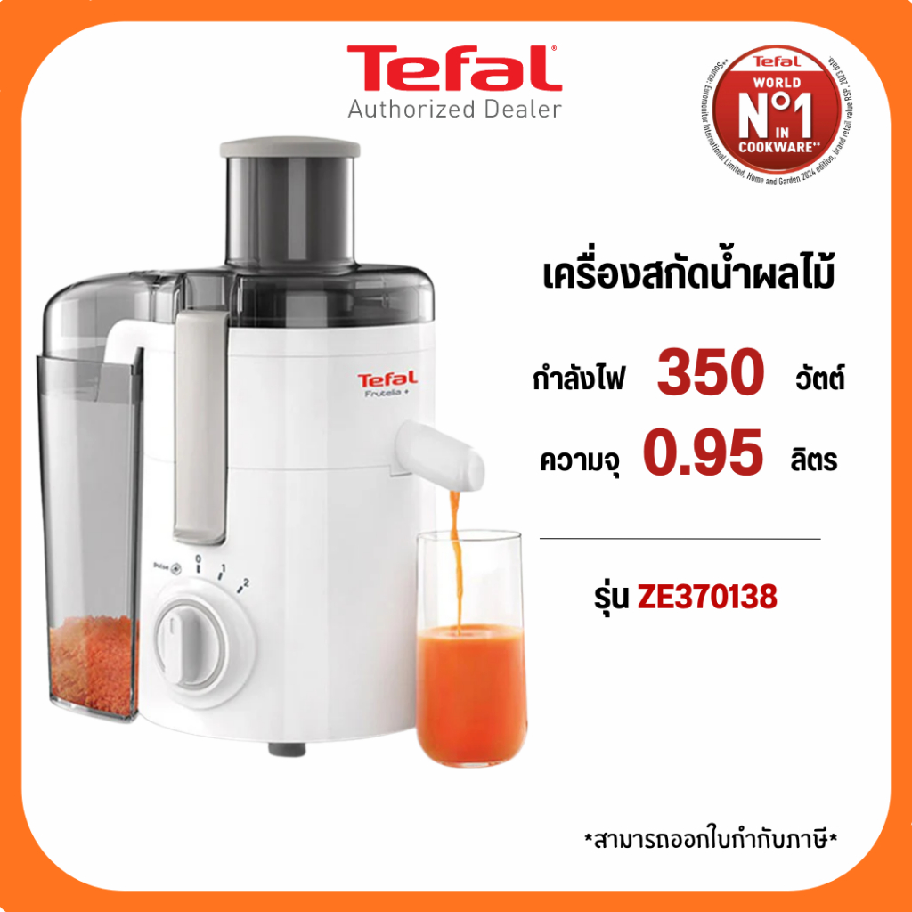 TEFAL เครื่องคั้นและสกัดน้ำผลไม้ รุ่น ZE370138 ความจุ 0.95 ลิตร ประกันศูนย์ 2 ปี