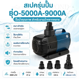 ปั๊มน้ำประหยัดไฟ BO-5000A ,BO-9000A