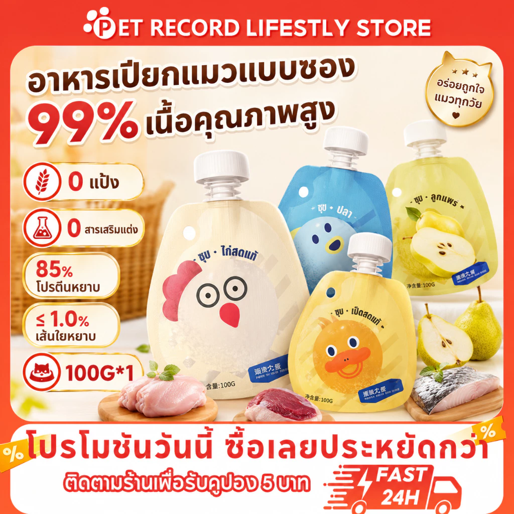 Pet Record ซุปแมวผสมคอลลาเจน Ocean Star ซุปแมวเข้มข้น อาหารเปียกแมว อาหารแมว โปรตีนสูง ขนาด 100 กรัม
