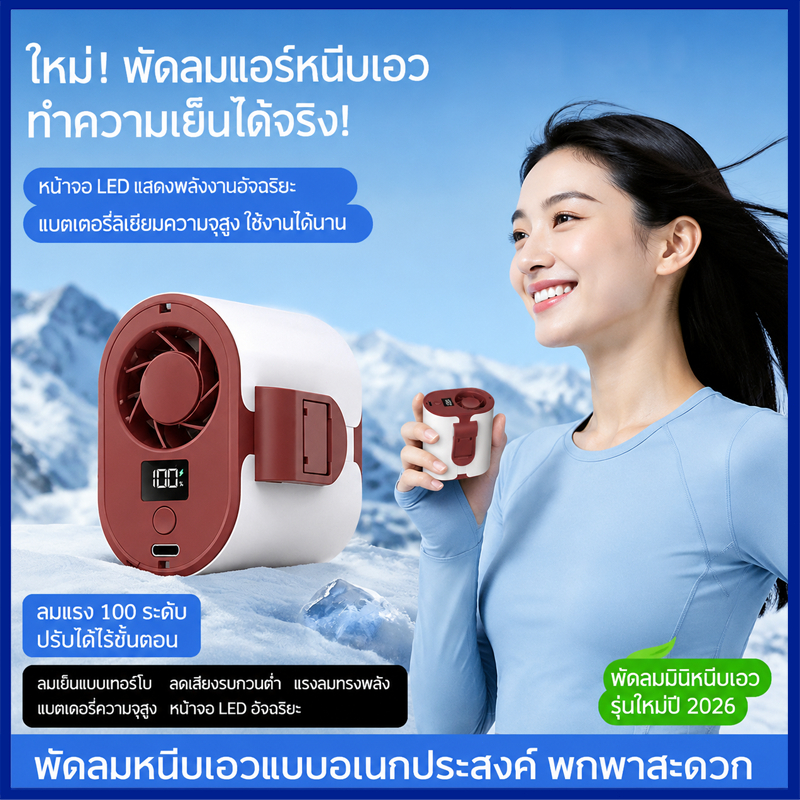 พัดลมคาดเอวพกพา จำนวนเกียร์ 199 แบตอึด ลมแรงปรับได้ หน้าจอLED ชาร์จType-C ใช้งานไร้มือ เย็นฉ่ำสำหรับกลางแจ้ง