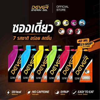 Dever energy gel 40 ML ซองเดี่ยว > ดีเวอร์ เจลให้พลังงาน เกลือแร่ สำหรับนักกีฬา นักวิ่ง ออกกำลังกาย จักรยาน วิ่งเทรล