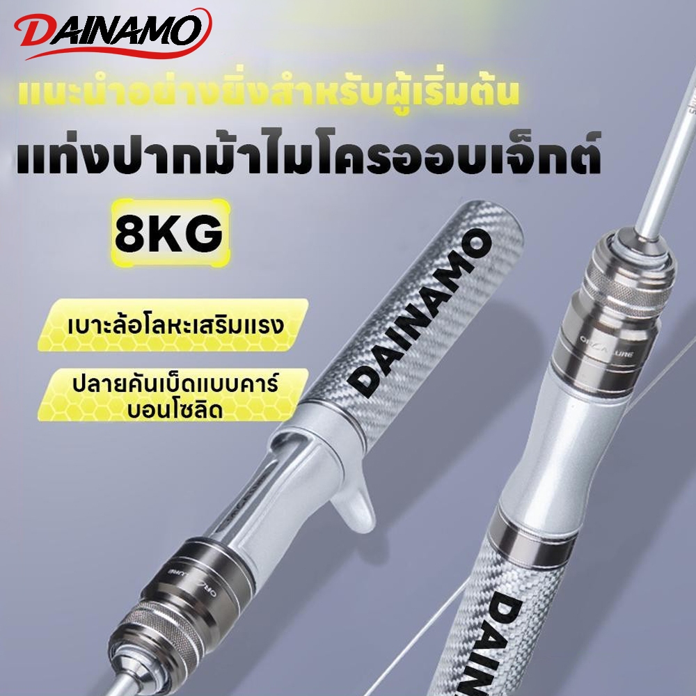 DAINAMO คันเบ็ดตกปลา UL 1.8m รอกเบส คันเบส คันเบ็ดหยดน้ำ คัน