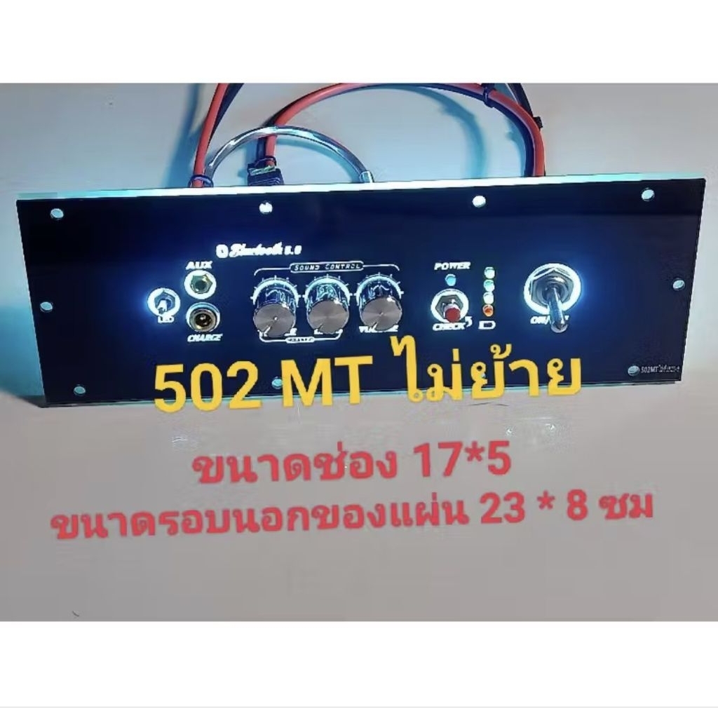 เพลทไฟ 502MT ไม่ย้าย led อุปกรณ์ครบชุดรวมแอมป์