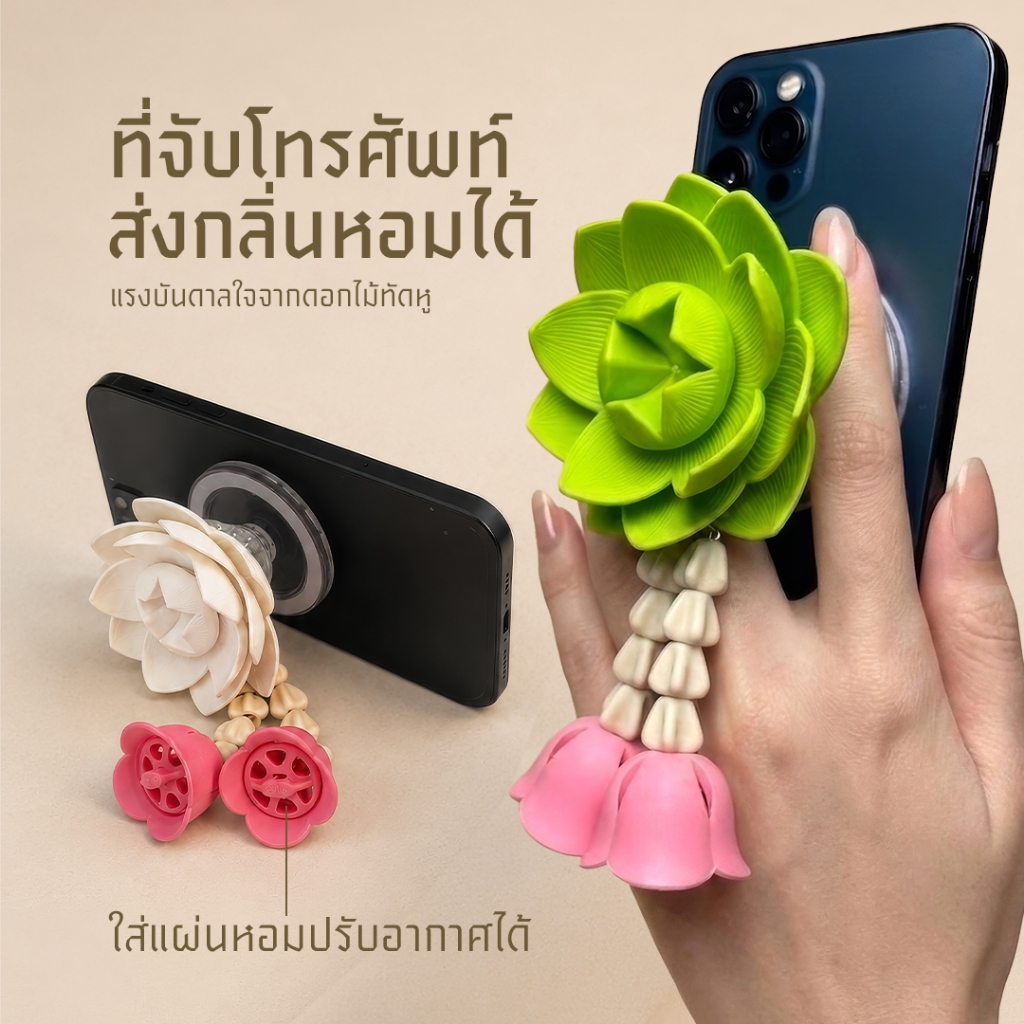 Malai Lotus Phone Grip  กริ๊ปต็อก Griptok PopSocket ติดมือถือ ขาตั้งมือถือ แม่เหล็ก ดีไซน์ มาลัย ดอกบัว Qualy