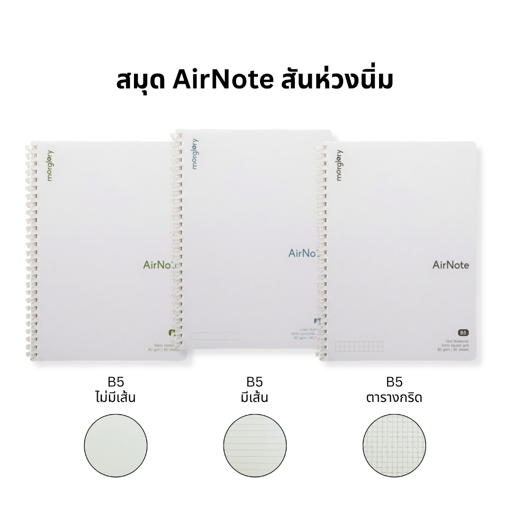 Ori AirNote Soft Ring Notebook สมุดโน๊ตสันห่วงนิ่ม สำหรับบันทึก