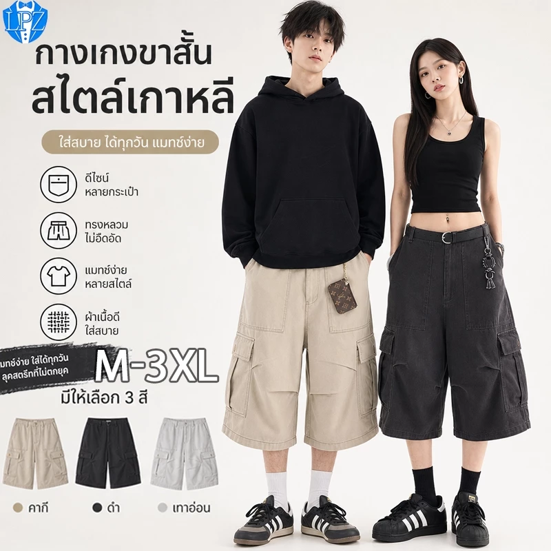 🚀LPZ✨กางเกงขาสั้นผู้ชาย ทรงหลวม ใส่สบาย กระเป๋าขนาดใหญ่ แฟชั่นฤดูร้อน สไตล์เกาหลี กางเกงคาร์โก้ขาสั้น สไตล์ลำลอง 3 สี