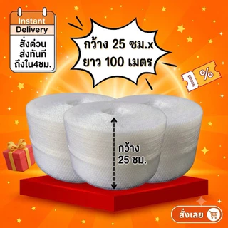 บับเบิ้ล กันกระแทก ออกใบกำกับภาษีได้ 🚗 ส่งด่วนถึงใน4ชม. กดสั่งได้ไม่จำกัด
