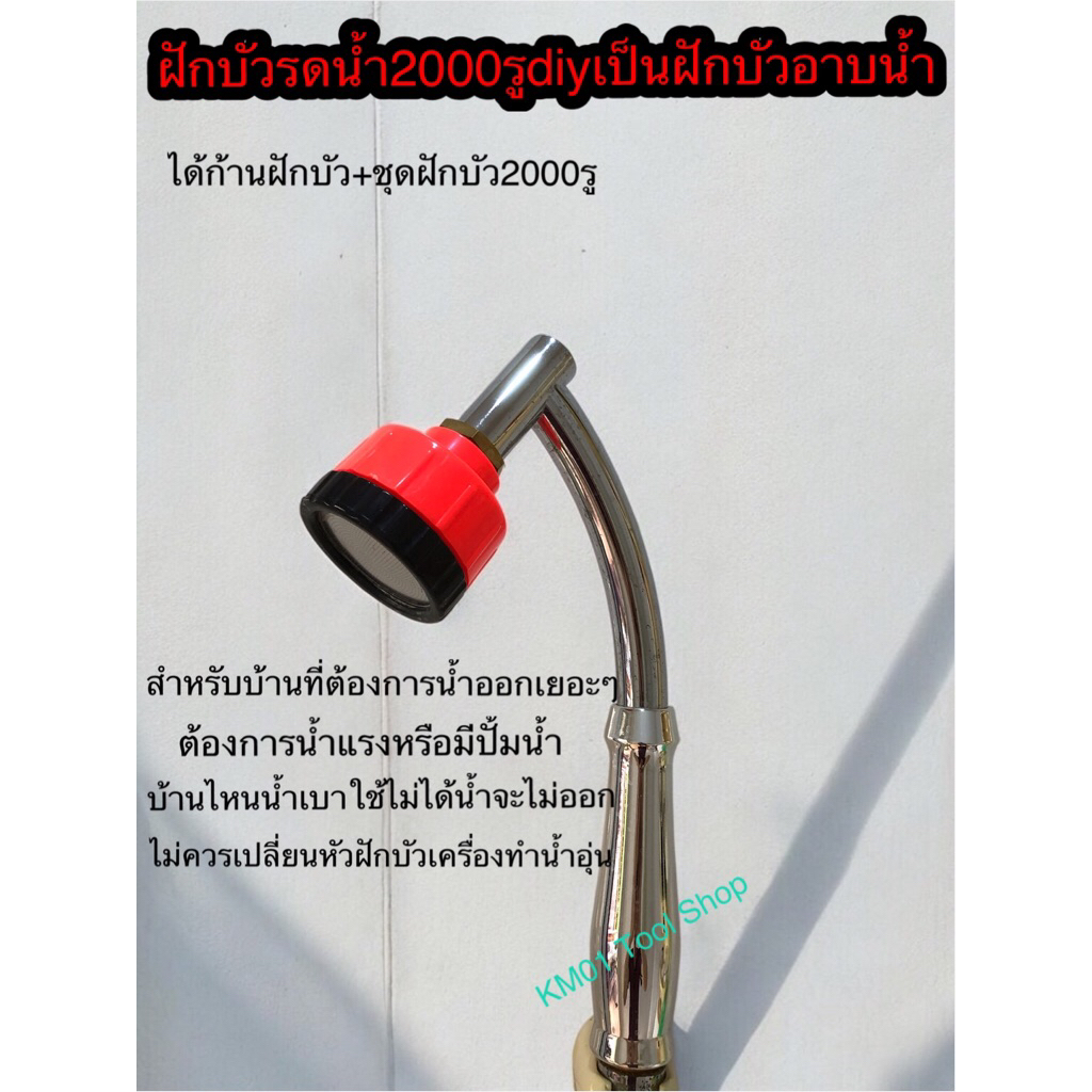 ฝักบัวรดน้ำ2000รูdiyฝักบัวอาบน้ำ
