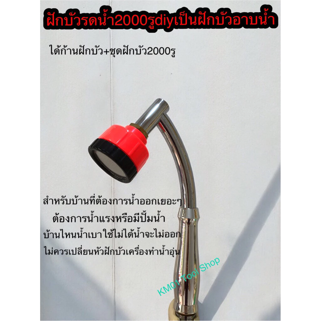 ฝักบัวรดน้ำ2000รูdiyฝักบัวอาบน้ำ