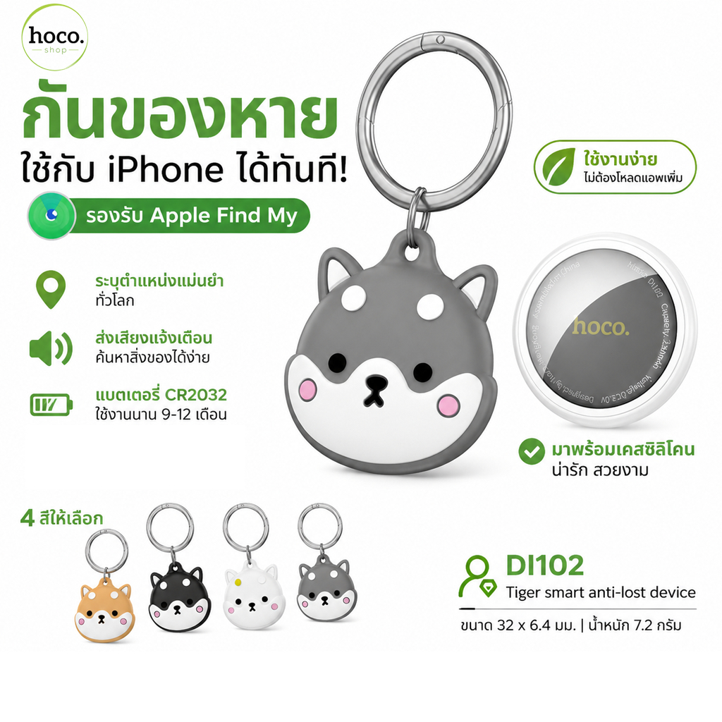 HOCO DI102 อุปกรณ์ป้องกันอัจฉริยะ พวงกุญแจสุนัข GPS กันของหาย น้ำหนักเบา พกพาสะดวก รองรับ iOS Find My 4 สี Orange/Black/