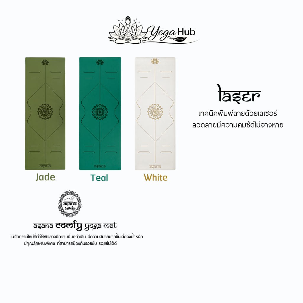 ASANA COMFY ( LASER ) NON-SLIP YOGA MAT 5mm – เสื่อโยคะกันลื่น หนึบทั้งตอนมือแห้งและมีเหงื่อ