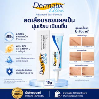 [แท้100% ส่งจากไทย] Dermatix Ultra Gel เดอร์มาติกซ์ อัลตร้า เจลลดรอยแผลเป็น ขนาด 15 กรัม |กรัม ลบรอยแผลเป็น รอยสิวได้ผลเ