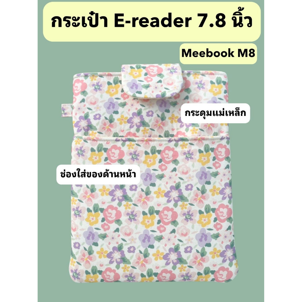 กระเป๋าE-reader 7.8 นิ้ว Meebook M8
