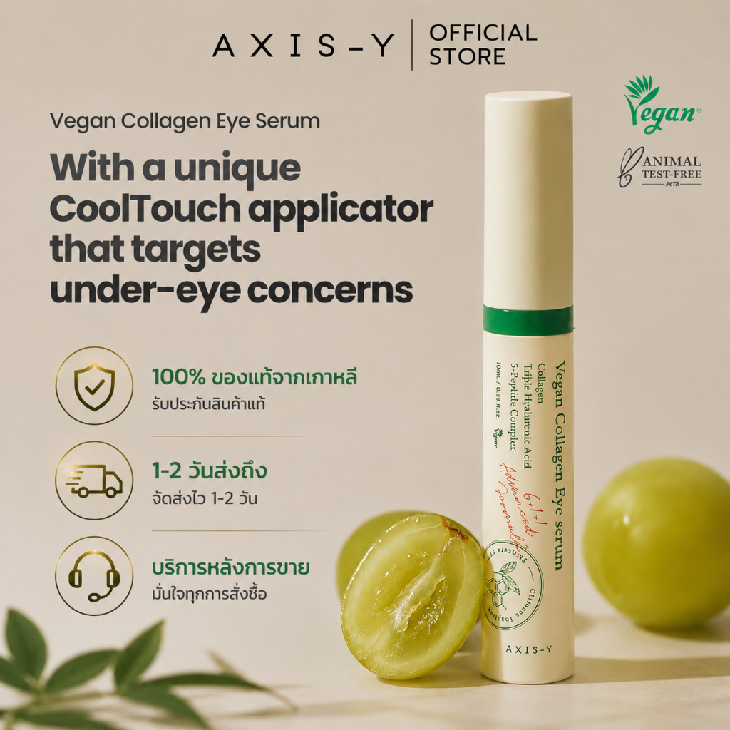 [100% แท้ / พร้อมส่ง] AXIS-Y Vegan Collagen Eye Serum 10ml I วีแกน คอลลาเจน อาย เซรั่ม