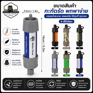 ที่กรองน้ำกลางแจ้ง​ พกพา​เดินป่า​ ในกรณีฉุกเฉิน​ ตั้งแคมป์เดินทาง Backpacking กรองได้ถึง 99.99%​