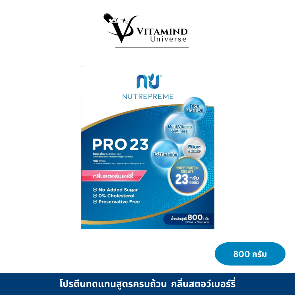 (EXP 12/2026) Nutrepreme Pro23 นิวทรีพรีม โปร23 กลิ่นสตอว์เบอร์รี่ เวย์โปรตีนไอโซเลท ขนาด 800 กรัม