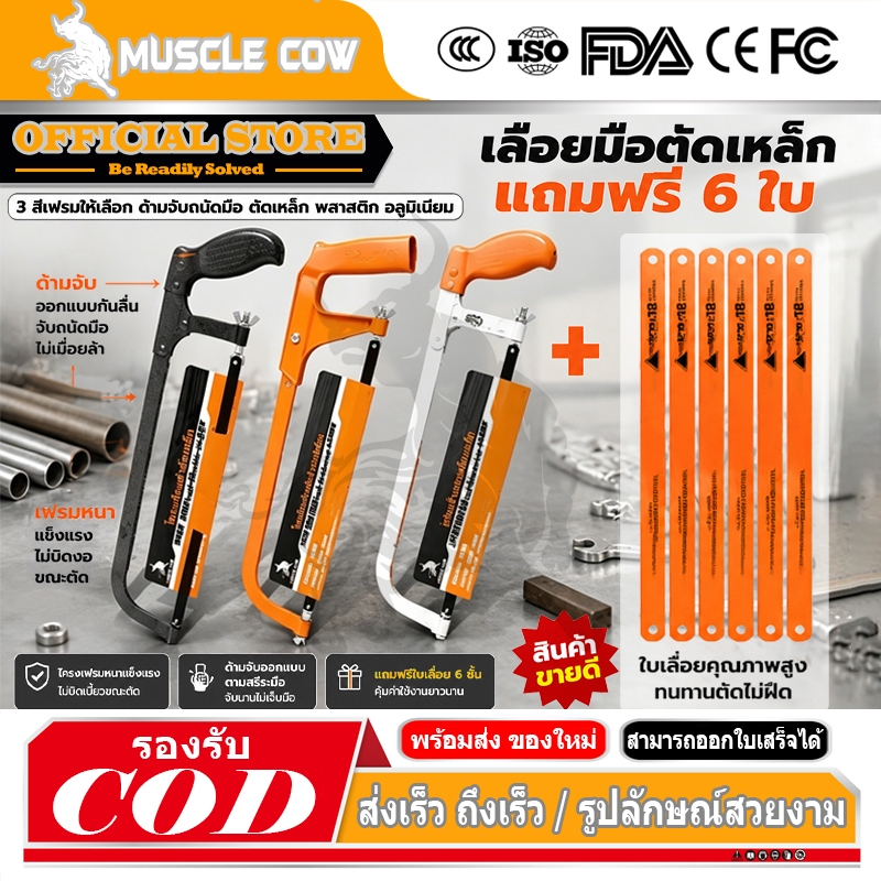 MUSCLE COW เลื่อยตัดเหล็ก /8/10/12นิ้ว เลื่อยตัดเหล็กขนาดเล็ก ปรับความยาวได้ โครงเลื่อย เลื่อย โครงเลื่อยตัดเหล็ก ตัดท่อ