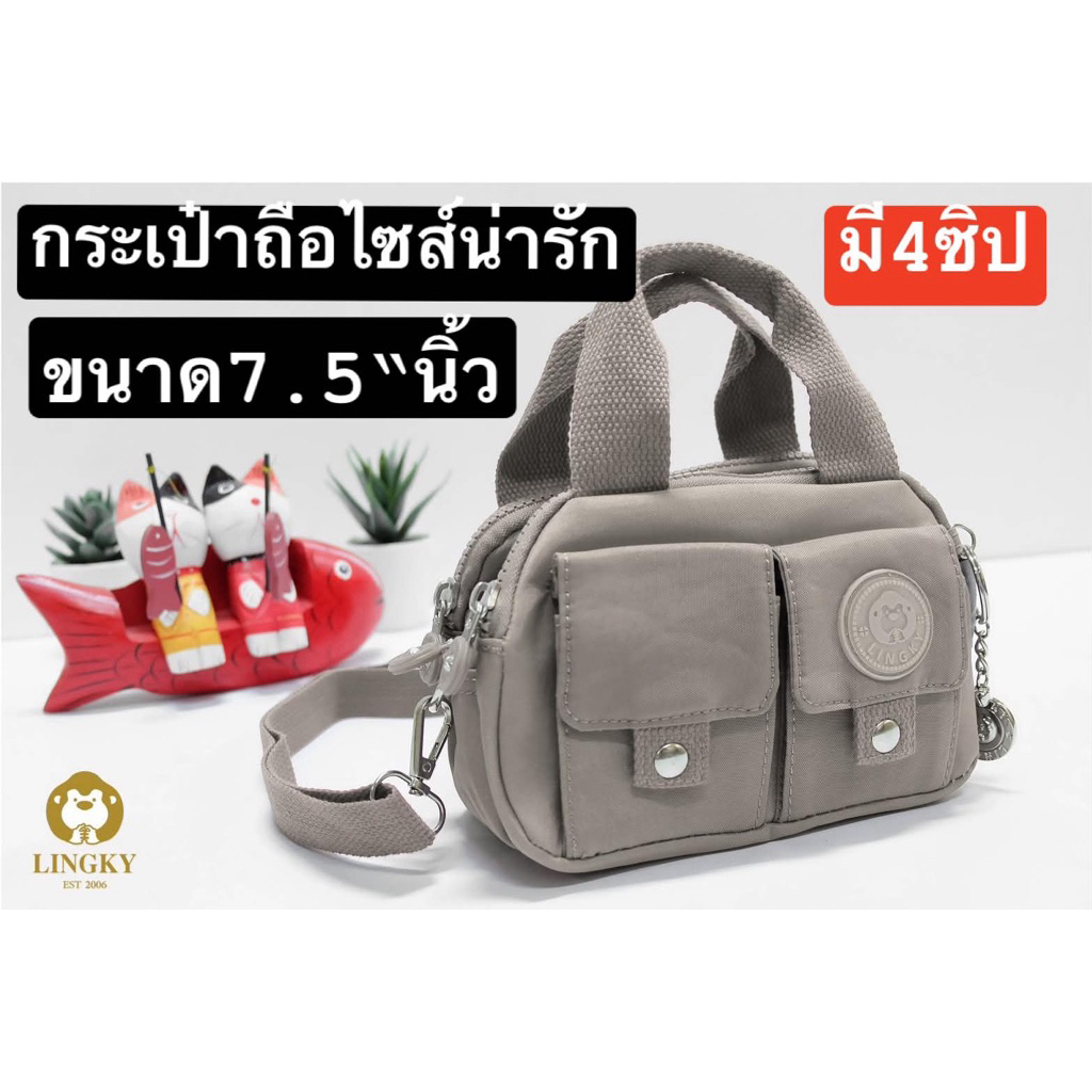 131-Lk002 กระเป๋าทรงถือ+สะพายข้าง ผ้าร่ม สีพื้น รุ่น LK-002 ขนาด 7.5" มี4ซิป ทรงน่ารักมากๆๆ