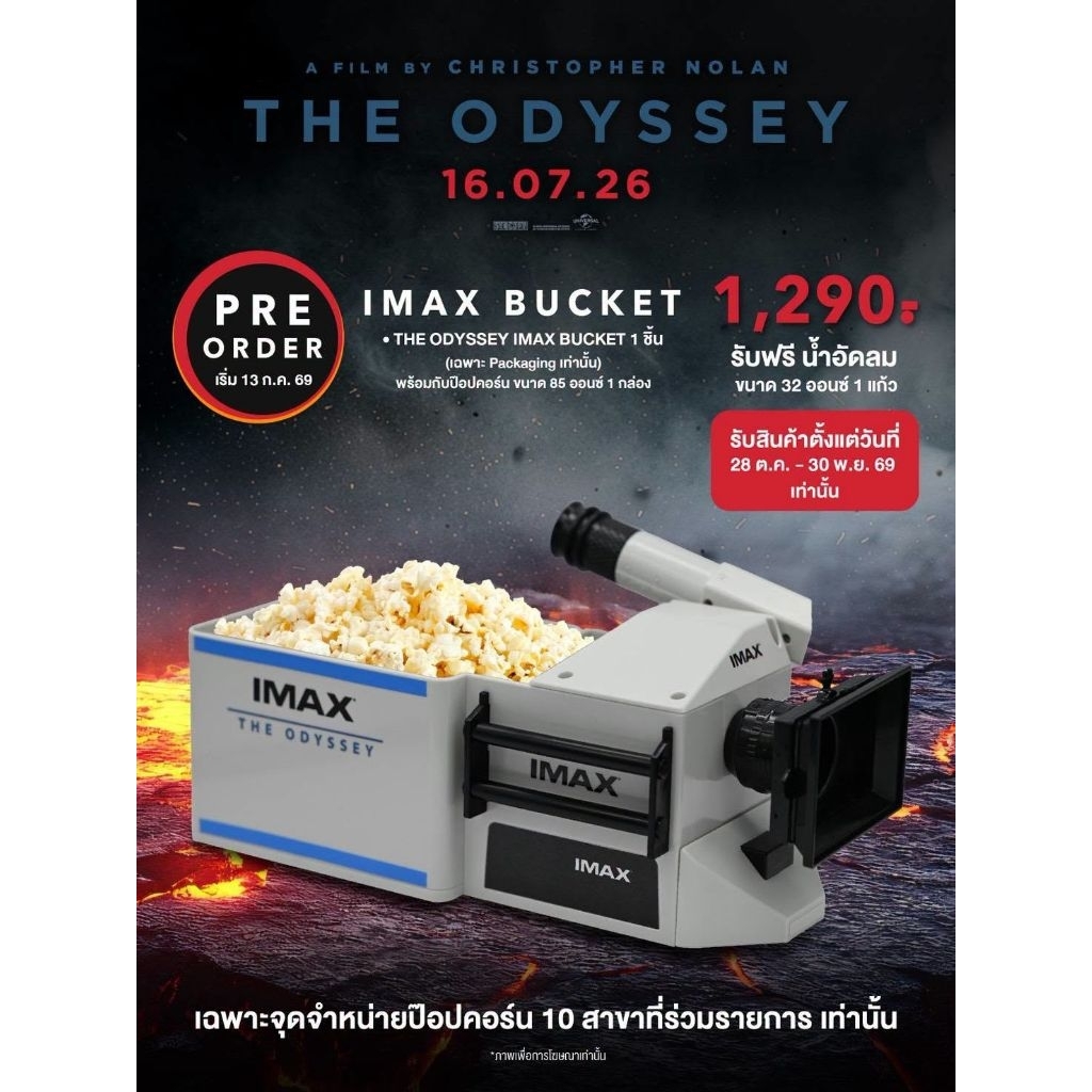 📷Preorder📷ถังป๊อปคอร์น IMAX Film camera The Odyssey  จาก Major