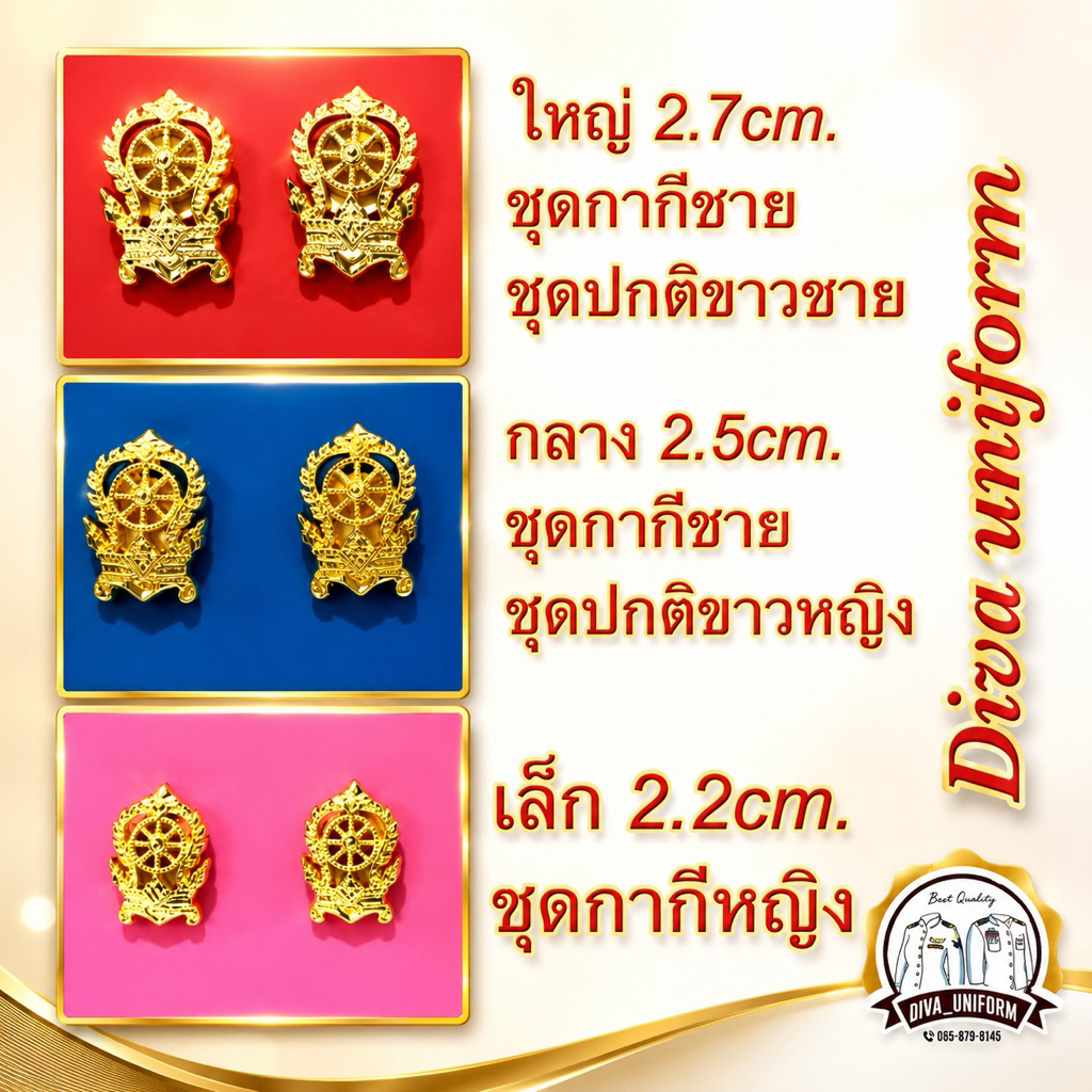 กนกคอ สพฐ. เข็มเสมา แม่เหล็ก เข็มกลัด กนกคอกระทรวงศึกษา เข็ม