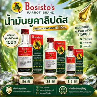 Bosisto's น้ำมันยูคาลิปตัส ตรานกแก้ว แท้บริสุทธิ์ 100% (ขนาด 8.5 / 28 / 56 ซีซี)[พร้อมส่ง] น้ำมันยูคาลิปตัส โบสิสโต