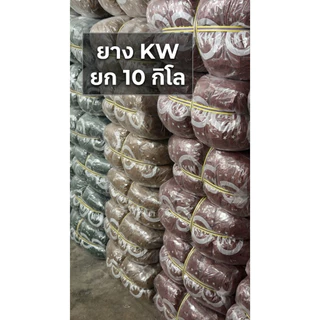 หนังยาง KW เกรด A สีแดง เหนียวพิเศษ ยกมัดใหญ่ 10 กิโลกรัม (มี 20 ห่อ x 500g) ยางรัดของ รัดถุงแกง