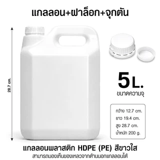 แกลลอน หัวปั้ม​ ขวดบีบซอส ขวดน้ำ ขนาด 1L. 3L. 5L.