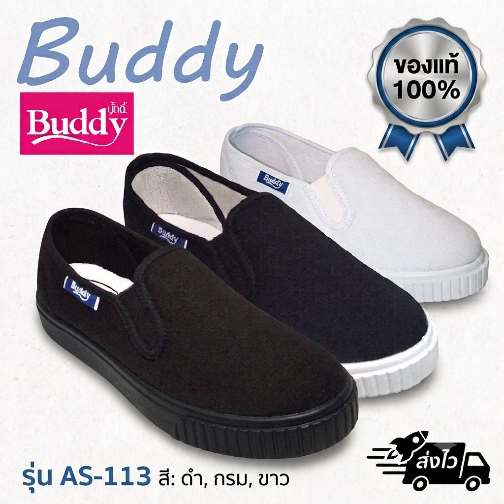 รองเท้าผ้าใบบัดดี้ Buddy รุ่น AS-113 รองเท้าผ้าใบแบบสวม ชาย/หญิง ขาว ดำ กรม รองเท้าพนักงาน กว้าง นุ่ม ใส่สบาย ของแท้100%