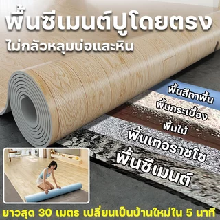 Mercure กระเบื้องยาง แบบม้วนpvc 💥พื้นคอนกรีต/ห้องพื้นหยาบปูโดยตรง💥 หนา1.6มม เสื่อน้ำมัน ปูพื้น กว้าง 2m ขนาดที่กำหนดเอง