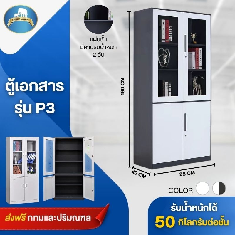 ตู้เอกสารP3 ตู้เหล็ก สูง180 ยาว85 ลึก40 ตู้บานกระจกและบานทึบ พร้อมส่งทั่วประเทศ