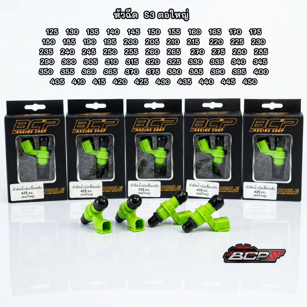 หัวฉีด s3 ตอใหญ่(125cc.-450cc.) BCP 6/8/10/12/14 รู BCP