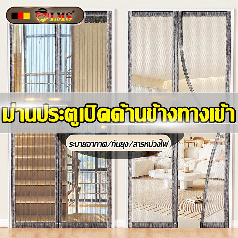 💥ม่านประตูเปิดด้านข้างทางเข้า💥 ม่านกันยุง ระบายอากาศ/กันยุง/สารหน่วงไฟ มุ้งลวดประตู ม่านกันยุงประตู ม่านกันยุงปรตู